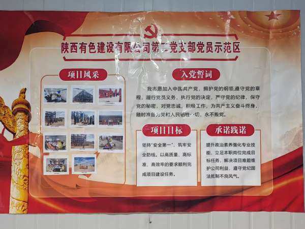 黨員示范區(qū)增動(dòng)力 淬火成鋼鑄標(biāo)桿 ——公司慶陽同欣項(xiàng)目攻堅(jiān)紀(jì)實(shí)