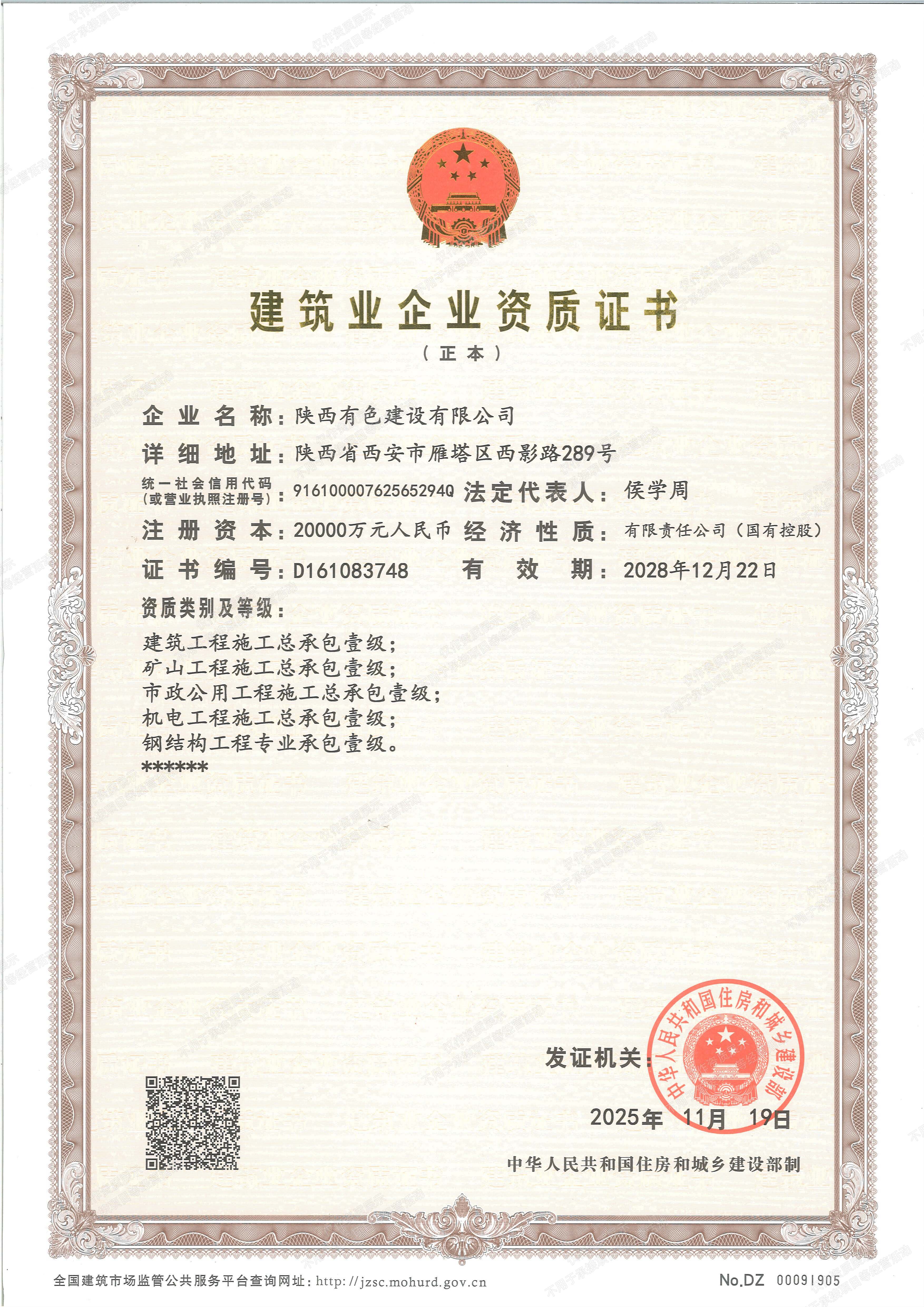 部級資質正本.jpg